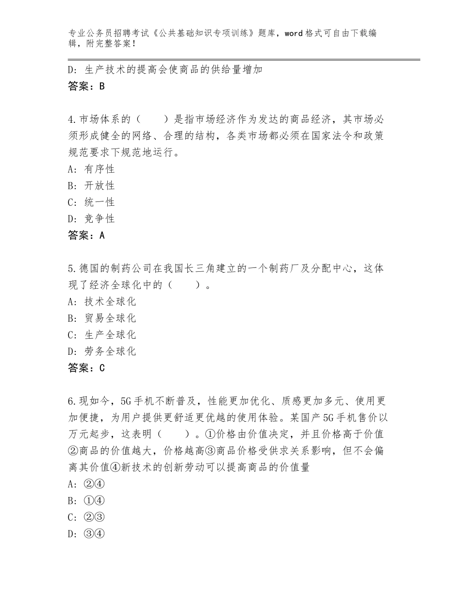 2024年江苏省雨花台区公务员招聘考试《公共基础知识专项训练》题库含答案（典型题）_第2页