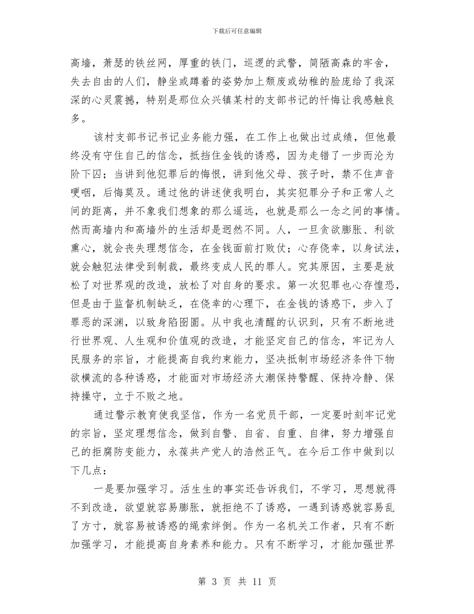 廉政教育心得体会4篇与廉政文化教育实施方案汇编_第3页