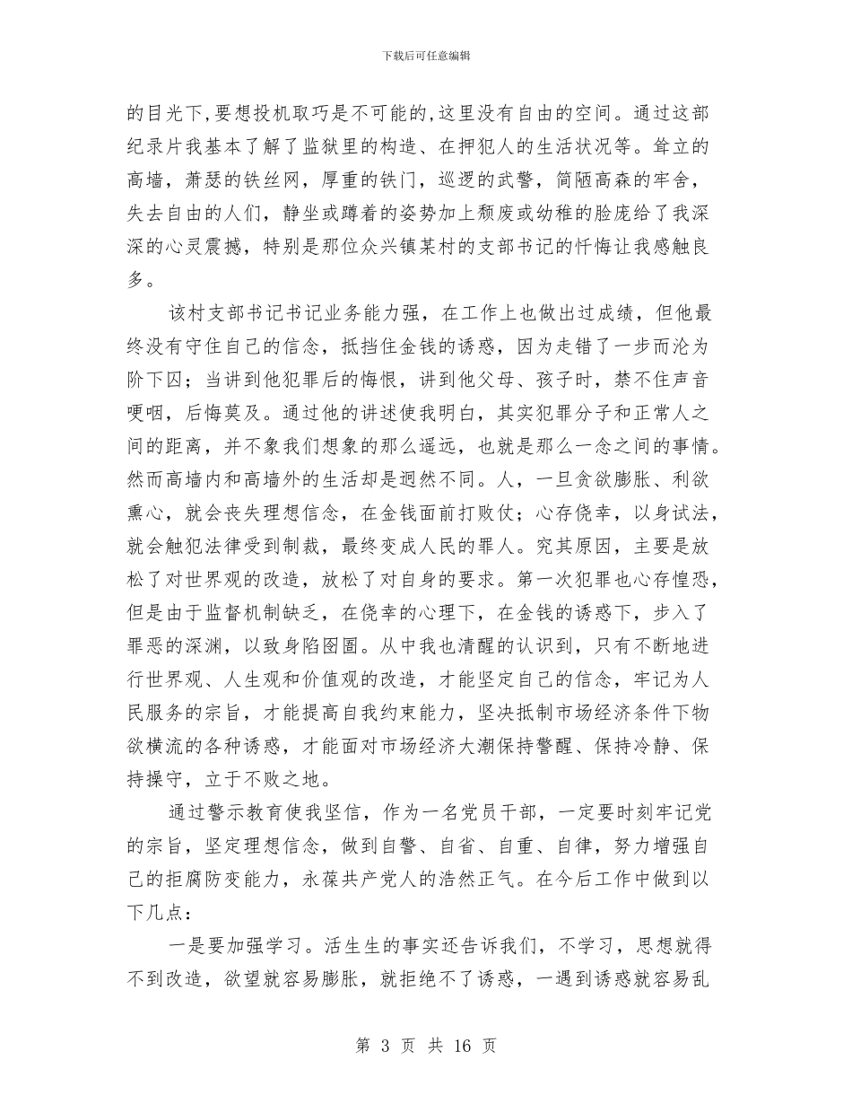 廉政教育心得体会4篇与廉政文化示范点创建工作方案2篇汇编_第3页