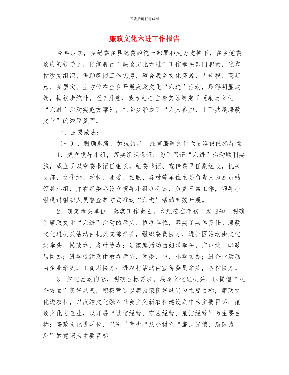 廉政文化“三下乡”工作报告与廉政文化六进工作报告汇编_第3页