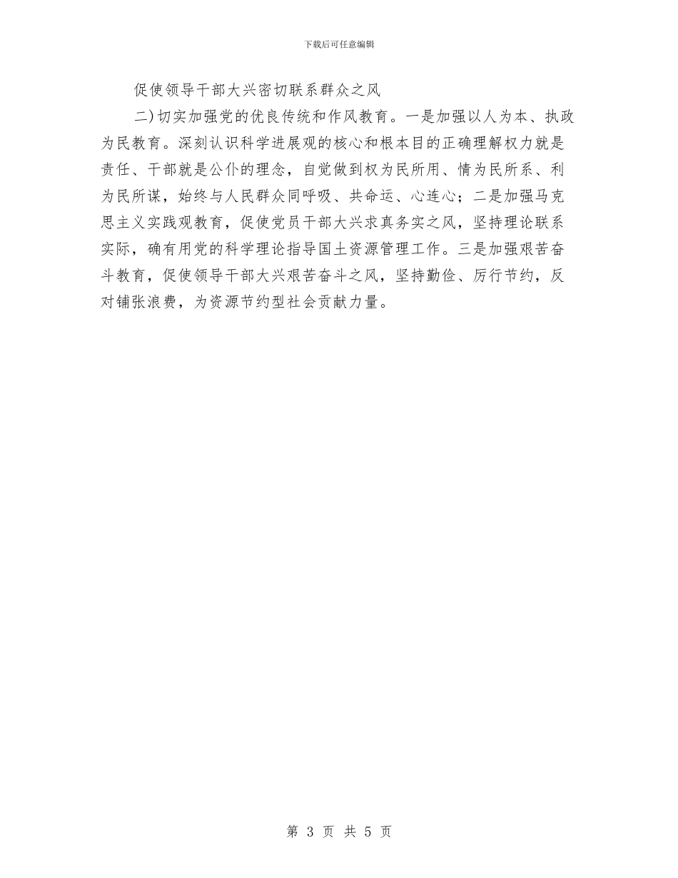 廉政教育训练工作计划与建党90周年活动方案：主题演讲比赛方案汇编_第3页