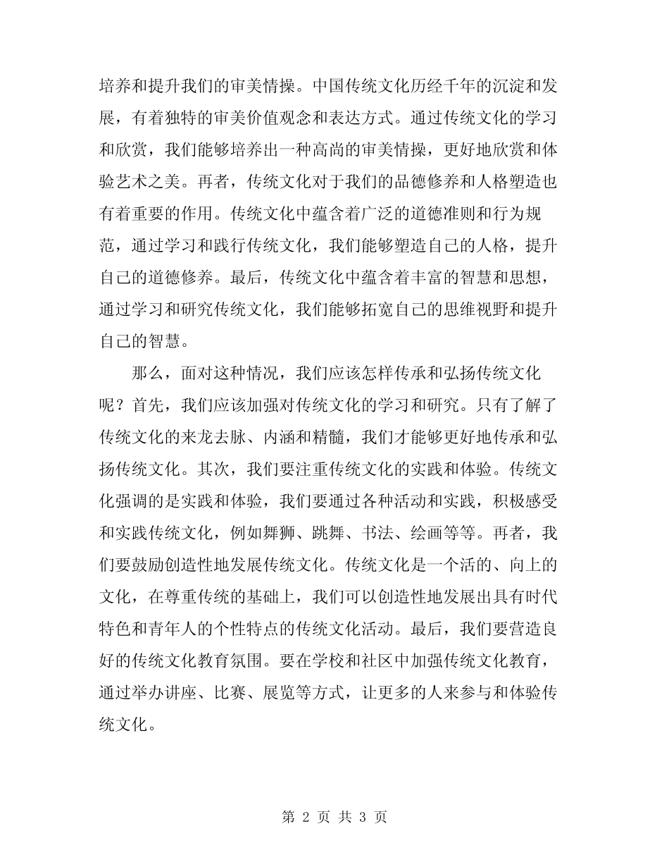 2024年传统文化教育讲稿范本_第2页
