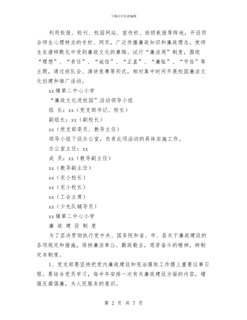 廉政文化建设进社区工作计划选文与廉政文化进机关工作计划汇编_第2页