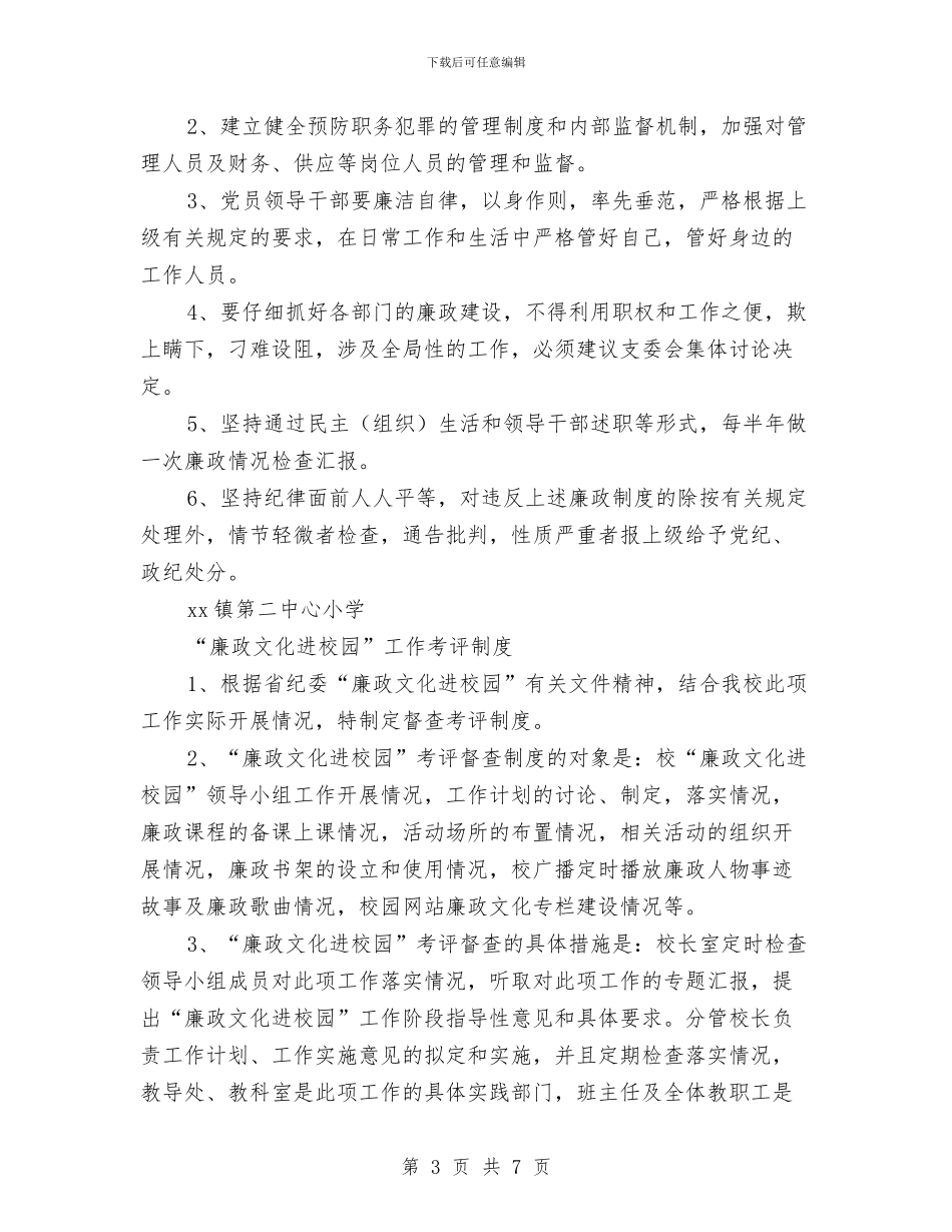 廉政文化建设进社区工作计划选文与廉政文化进机关工作计划汇编_第3页