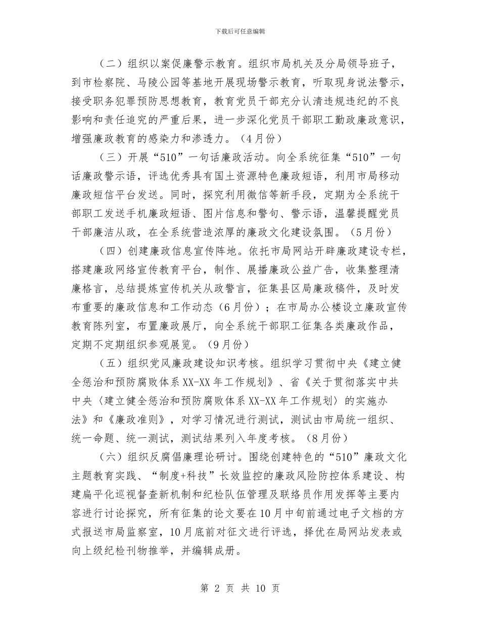 廉政文化教育实施方案与廉政文化示范点创建工作方案2篇汇编_第2页