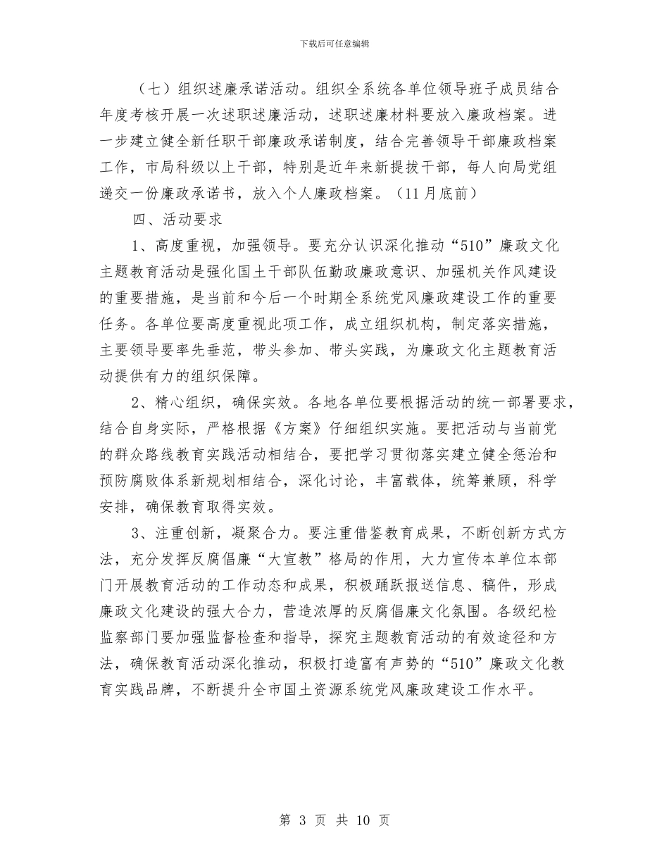 廉政文化教育实施方案与廉政文化示范点创建工作方案2篇汇编_第3页