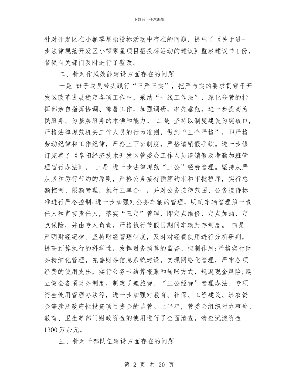 廉政整改情况汇报与廉政文化建设工作意见5篇汇编_第2页