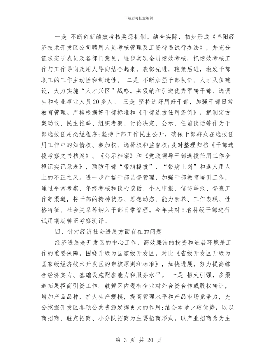 廉政整改情况汇报与廉政文化建设工作意见5篇汇编_第3页