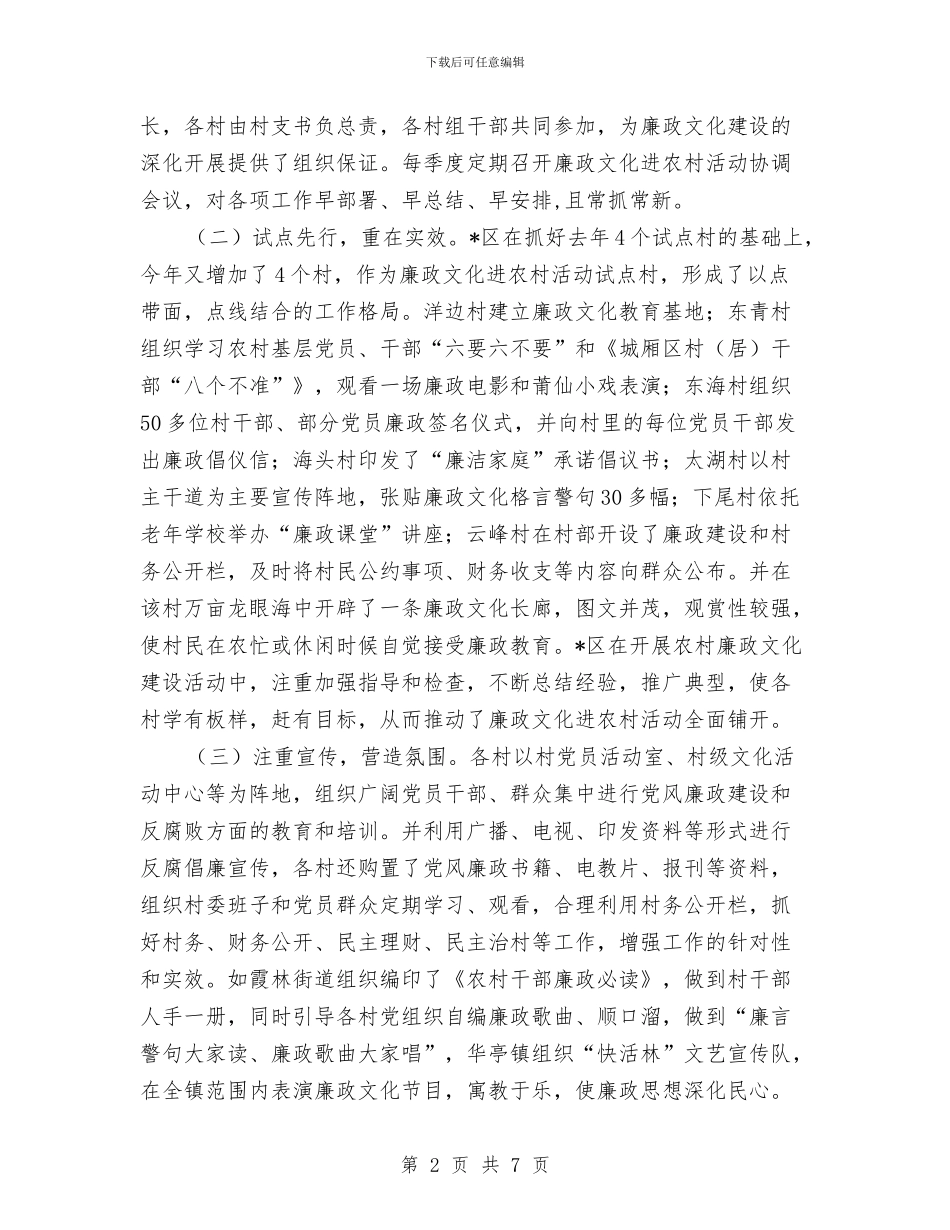 廉政文化进农村的考察材料与廉政文化进社区工作意见汇编_第2页