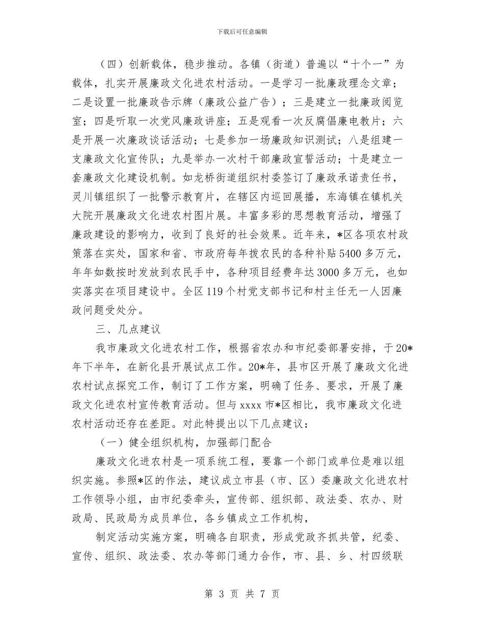 廉政文化进农村的考察材料与廉政文化进社区工作意见汇编_第3页