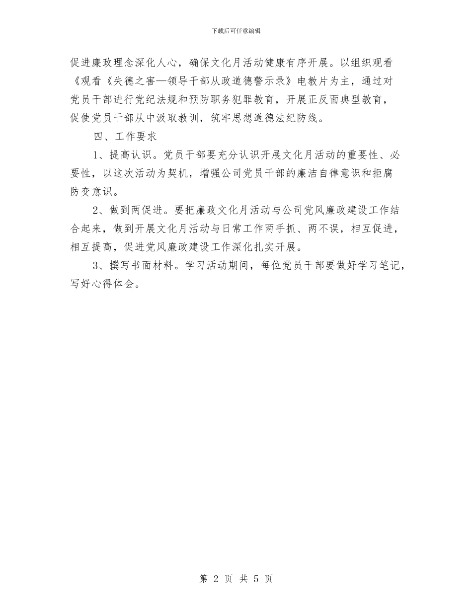 廉政文化月实施方案与廉政文化进公交主题活动方案汇编_第2页