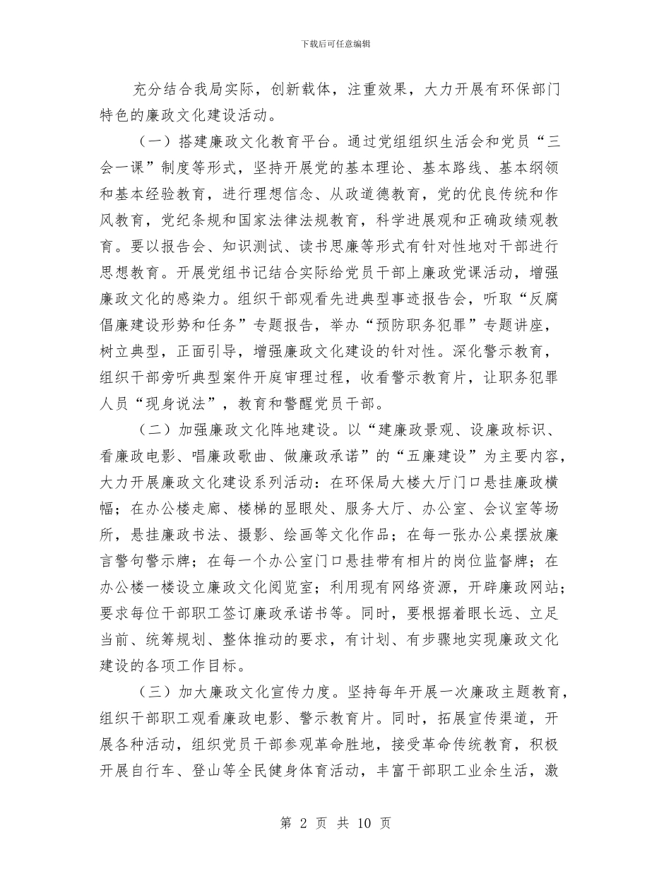 廉政文化示范点创建工作方案2篇与廉政文化进公交主题活动方案汇编_第2页