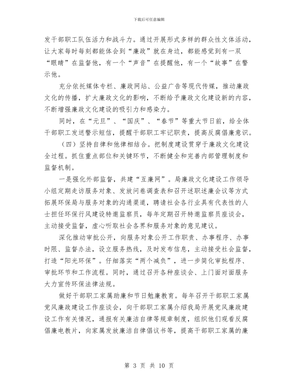 廉政文化示范点创建工作方案2篇与廉政文化进公交主题活动方案汇编_第3页