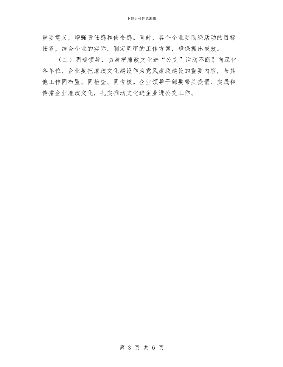 廉政文化进公交主题活动方案与廉政文化进饭店活动方案汇编_第3页