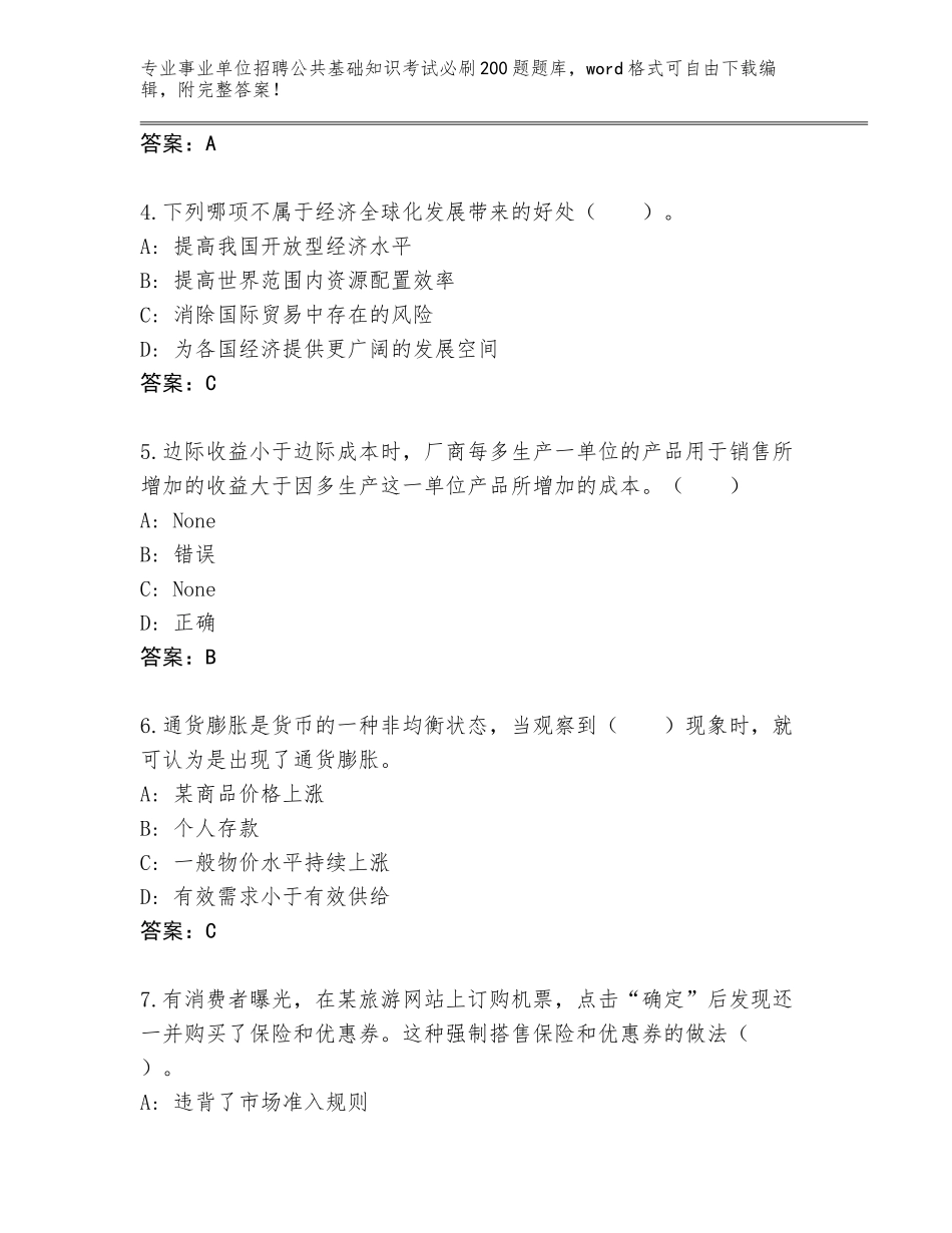 2024年黑龙江省尚志市事业单位招聘公共基础知识考试必刷200题大全（满分必刷）_第2页