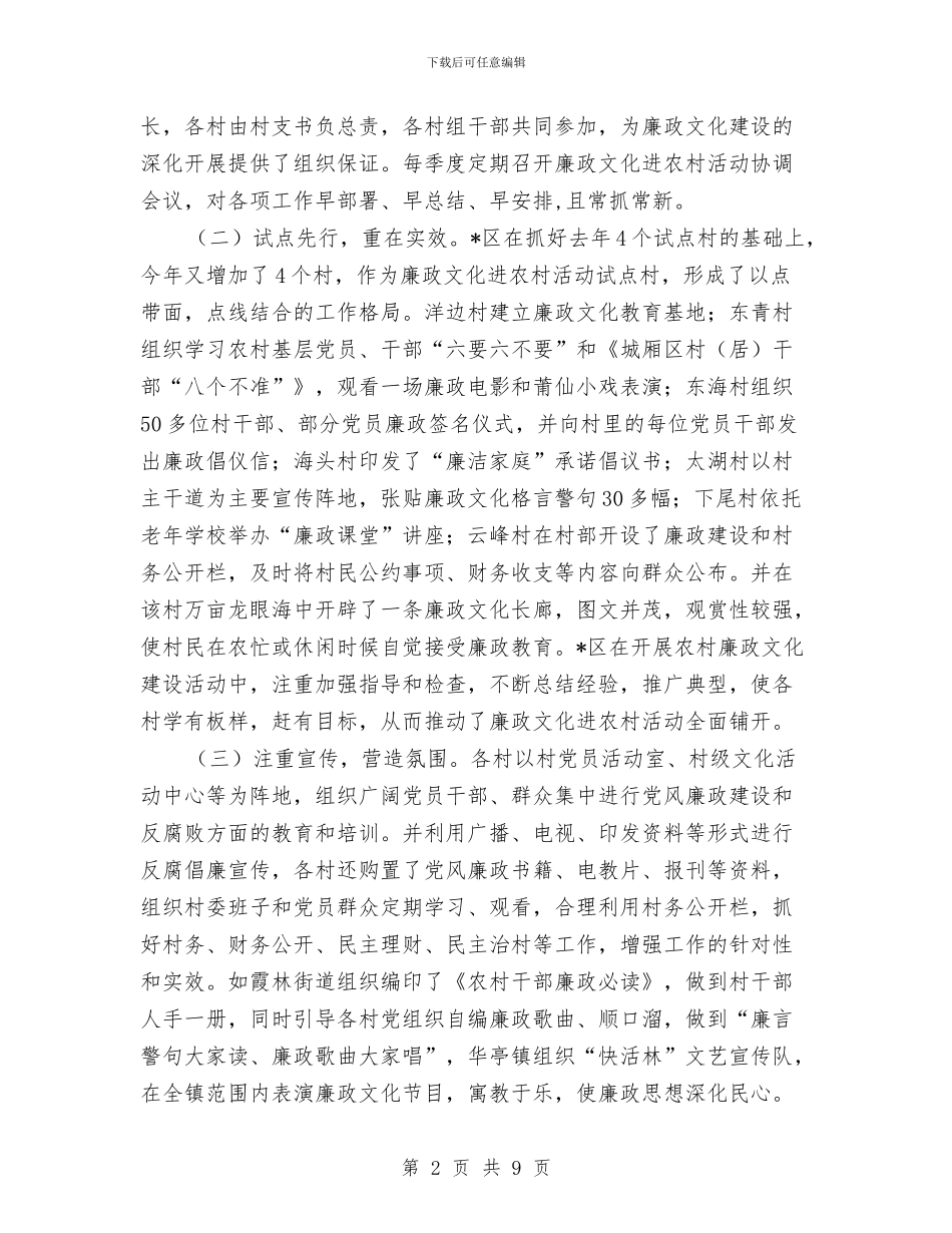 廉政文化进农村的考察材料与廉政文化重点活动实施意见汇编_第2页