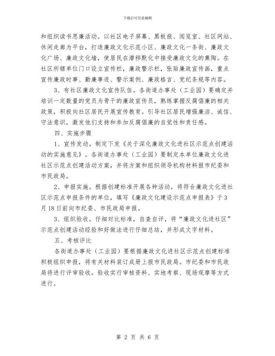廉政文化进社区工作意见与廉政文化重点活动实施意见汇编_第2页