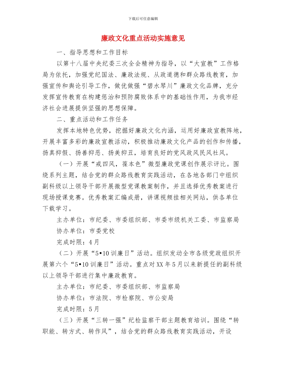廉政文化进社区工作意见与廉政文化重点活动实施意见汇编_第3页