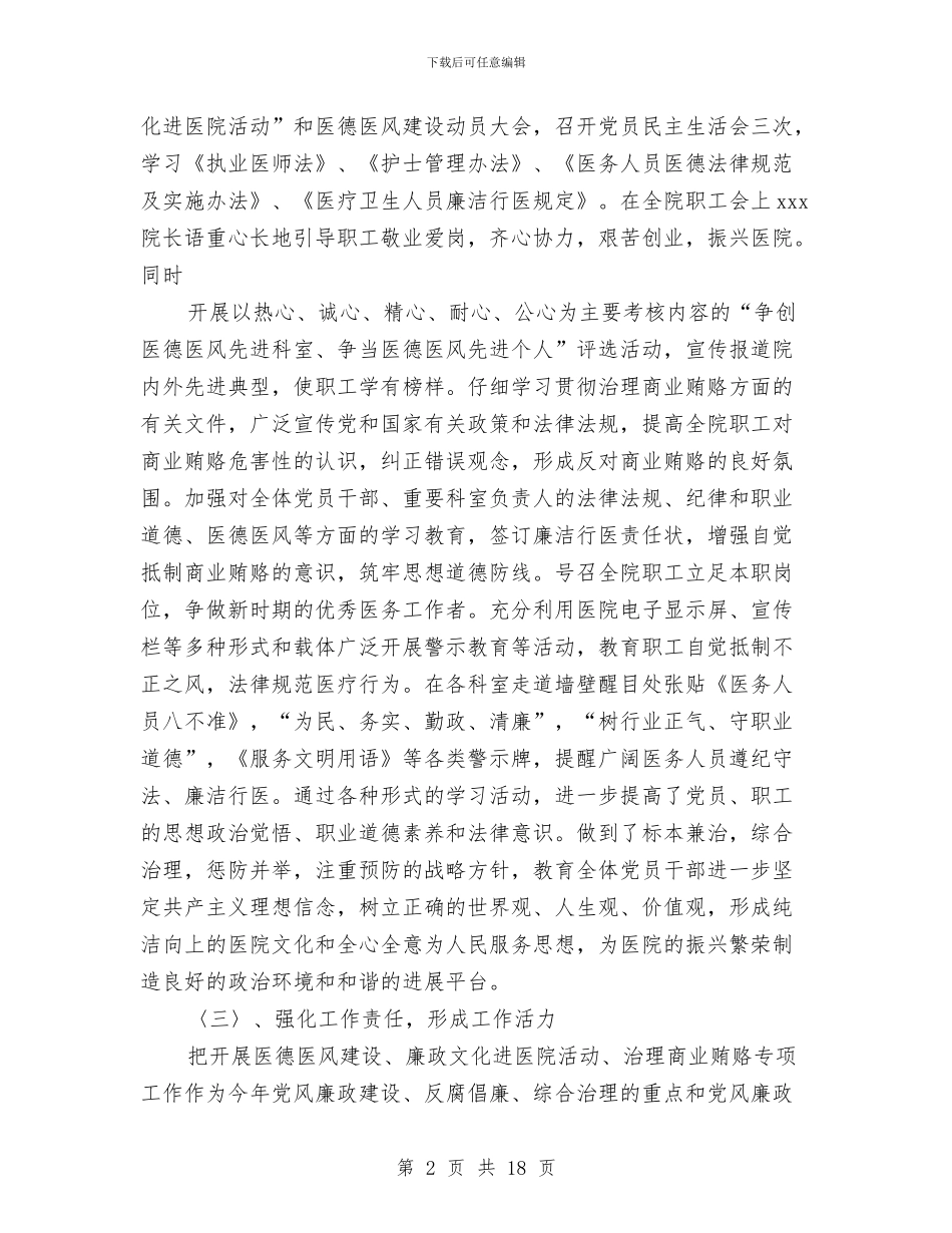 廉政文化进医院工作总结与廉政文化进社区工作意见汇编_第2页