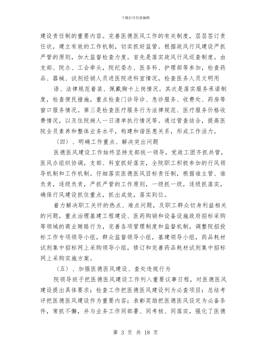 廉政文化进医院工作总结与廉政文化进社区工作意见汇编_第3页