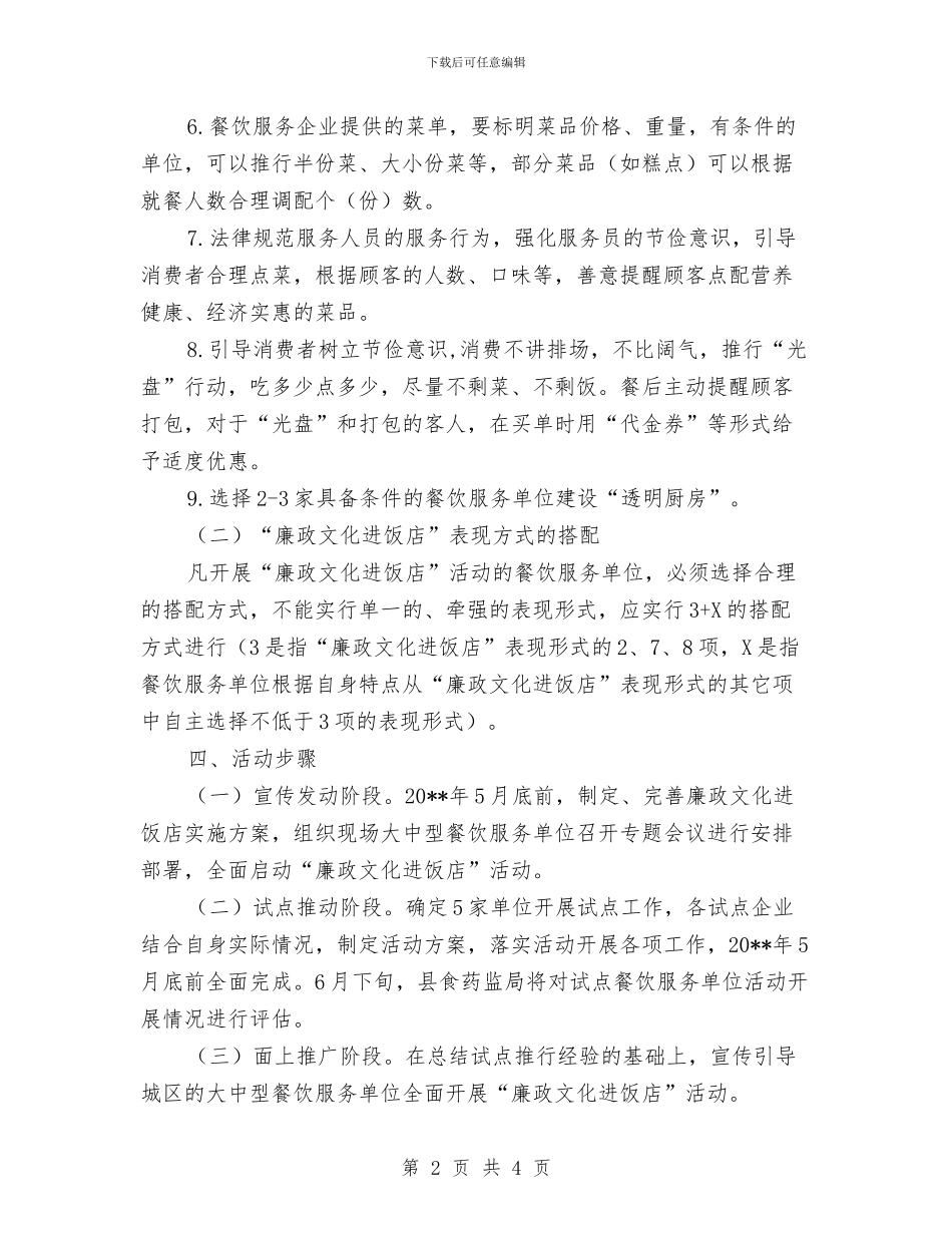 廉政文化进饭店活动方案与廉政监督学习交流材料汇编_第2页