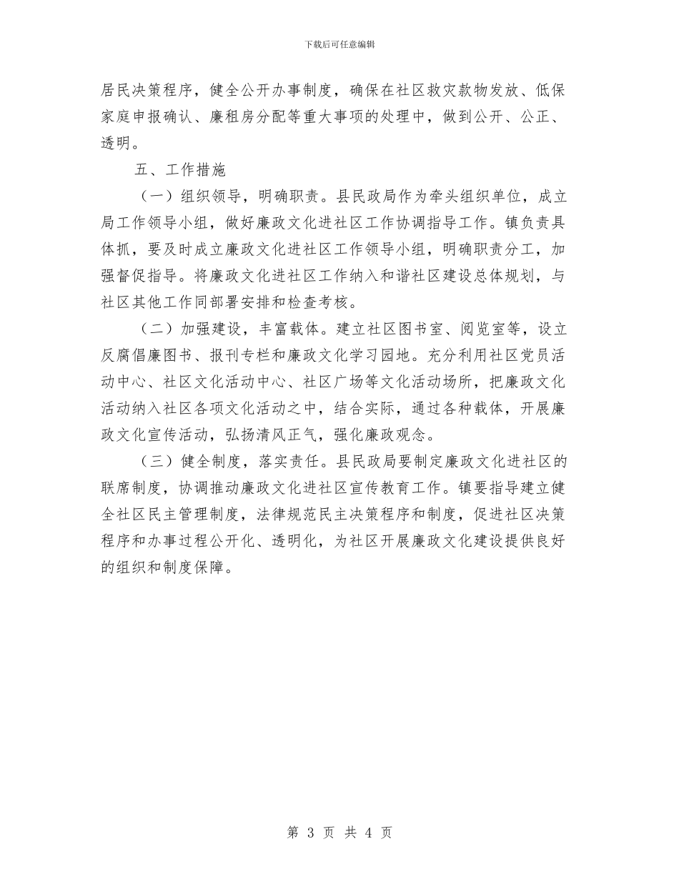 廉政文化进社区活动方案与廉政监督学习交流材料汇编_第3页