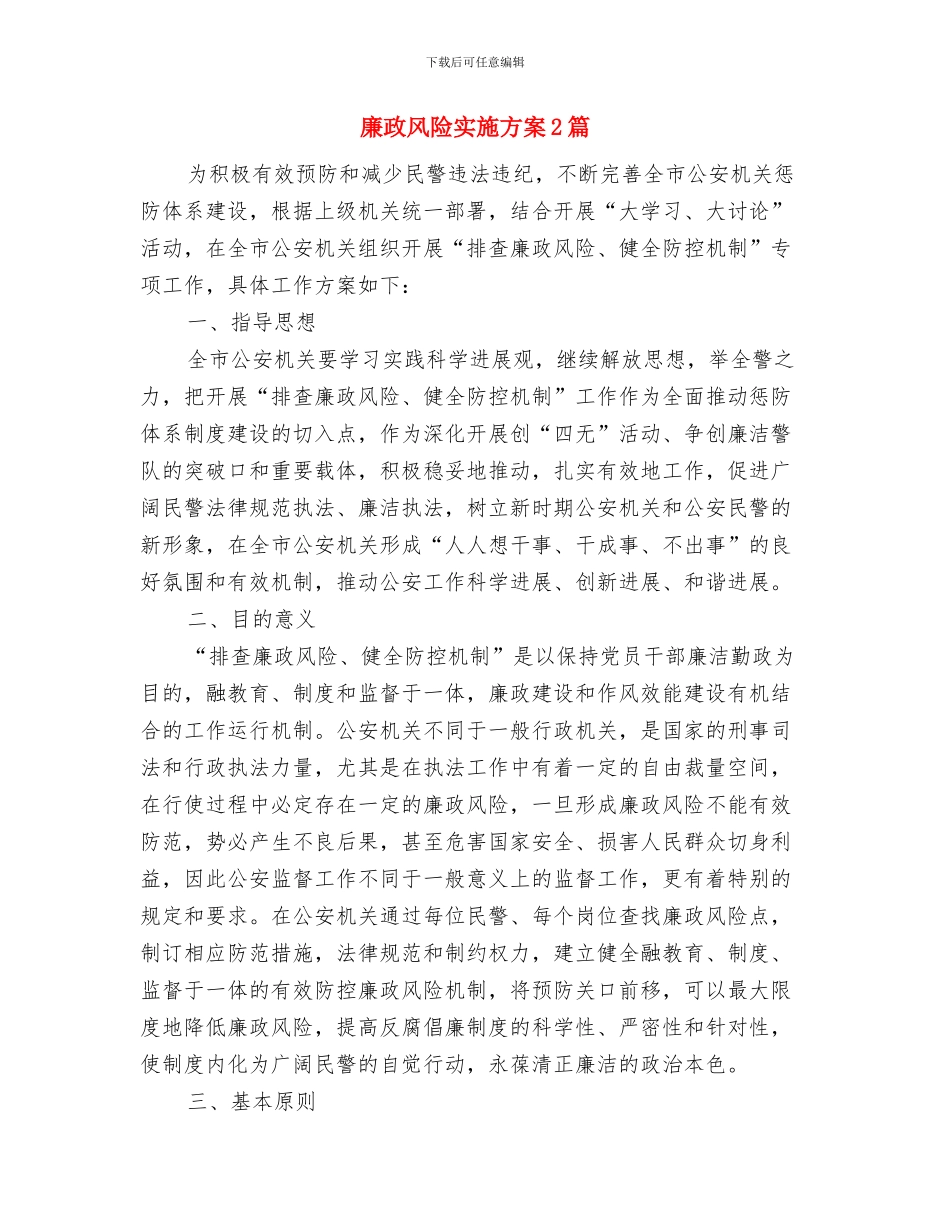 廉政文化进血站实施方案与廉政风险实施方案2篇汇编_第3页