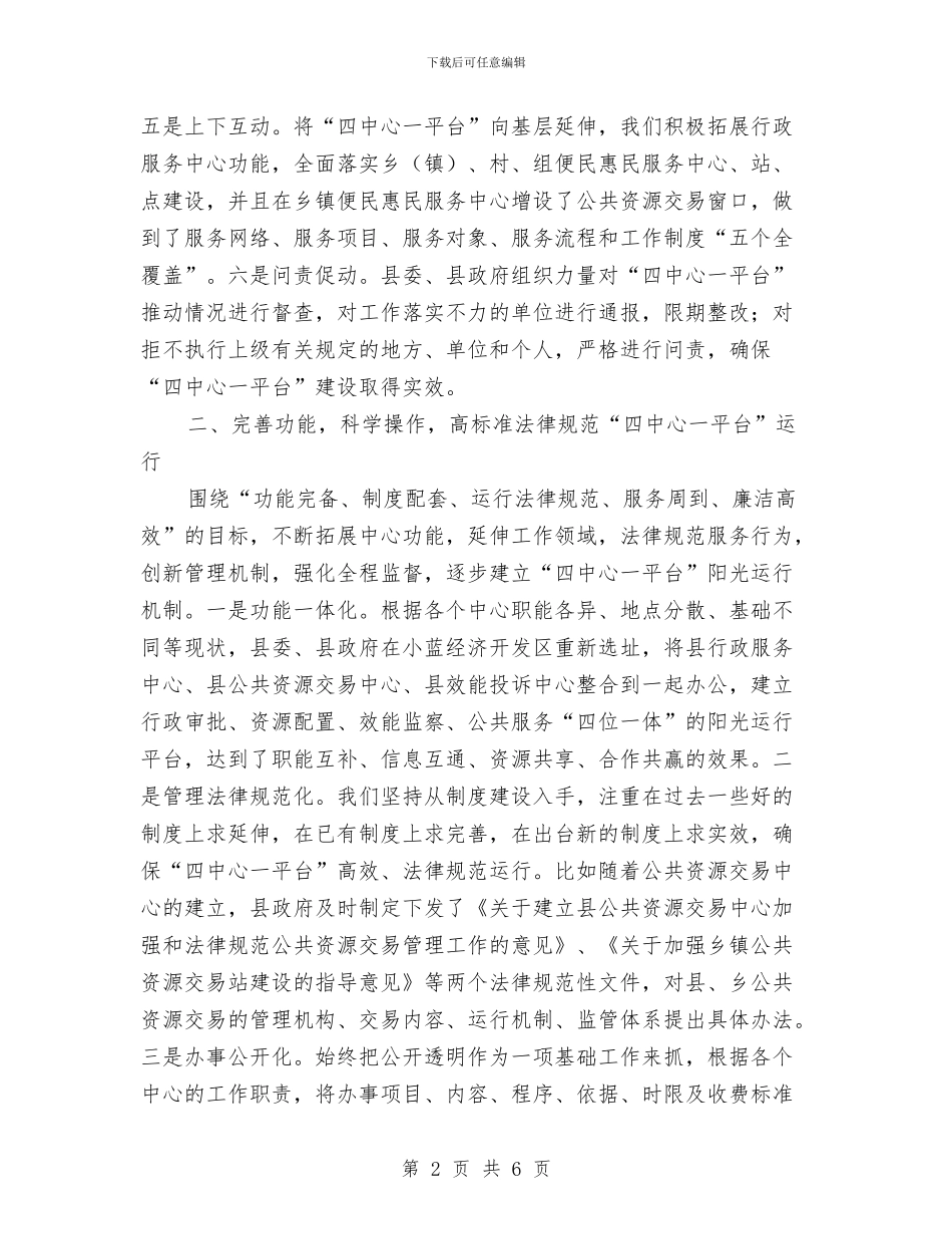 廉政施工建设会领导发言稿与廉政歌曲合唱比赛致辞汇编_第2页