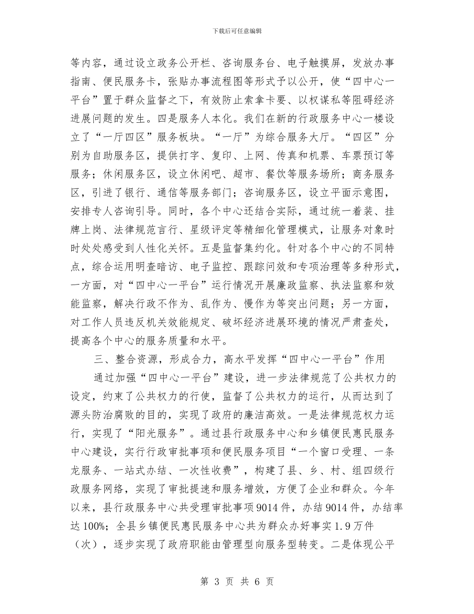廉政施工建设会领导发言稿与廉政歌曲合唱比赛致辞汇编_第3页