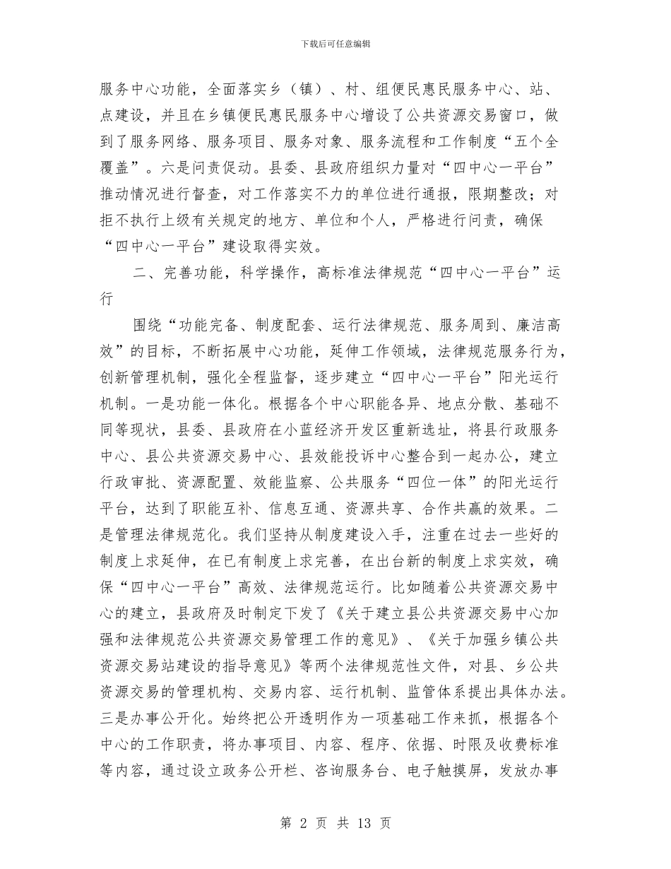 廉政施工建设会领导发言稿与廉政暨效能报告汇编_第2页