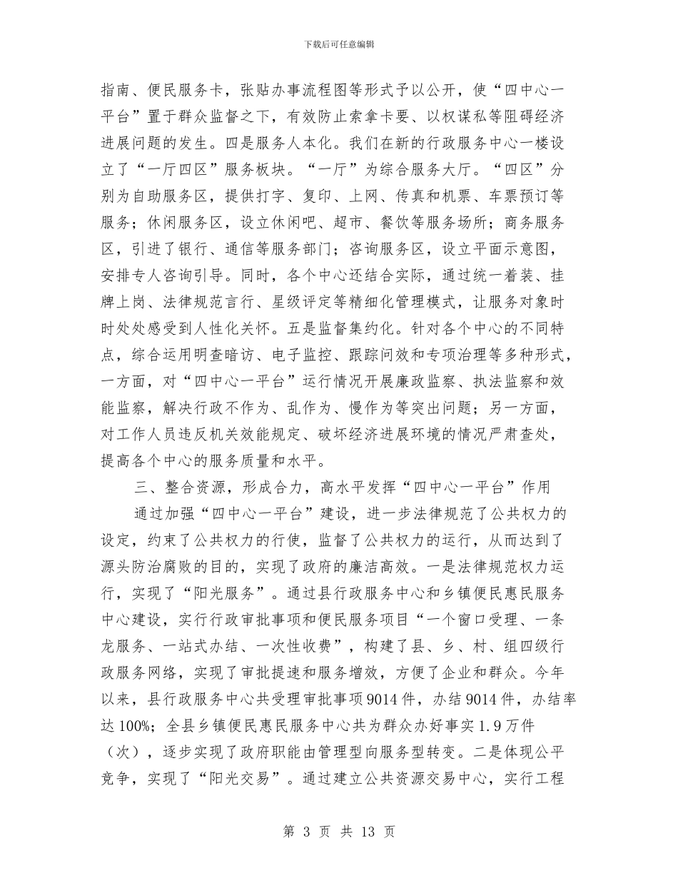 廉政施工建设会领导发言稿与廉政暨效能报告汇编_第3页