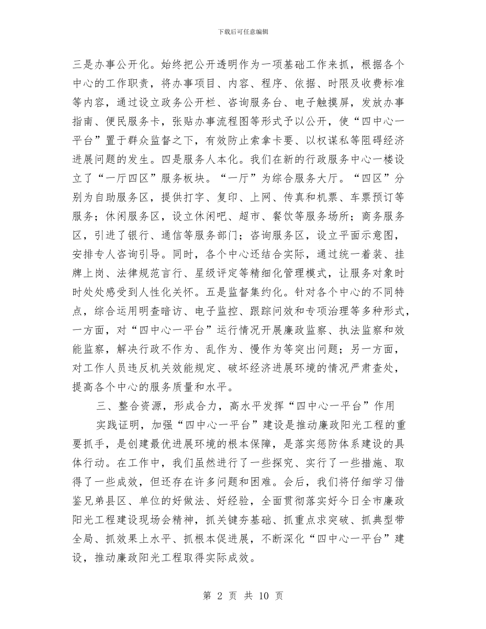 廉政施工建设会领导发言稿与廉政暨效能报告汇编.doc_第2页