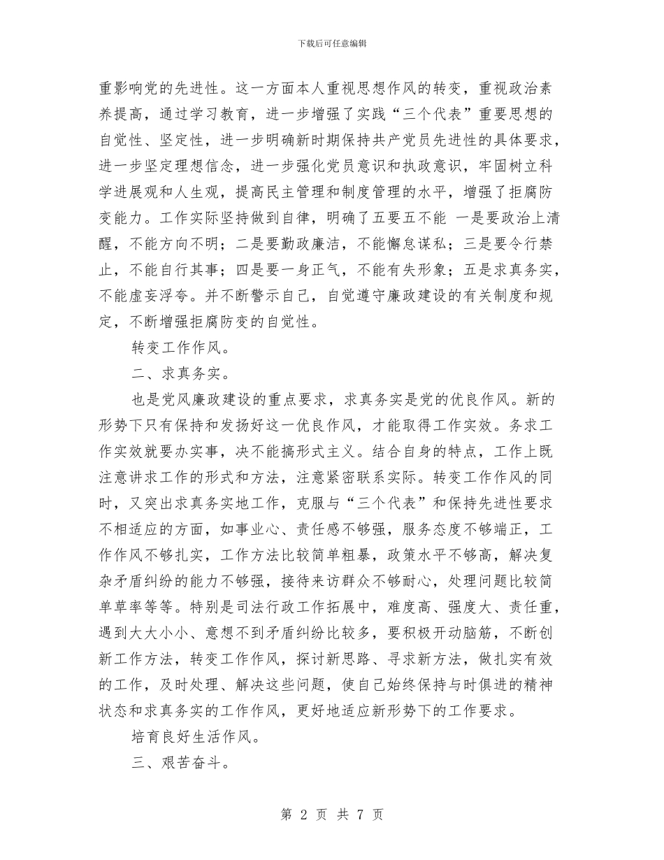 廉政自律个人体会与廉政警示教育片观看心得体会汇编_第2页