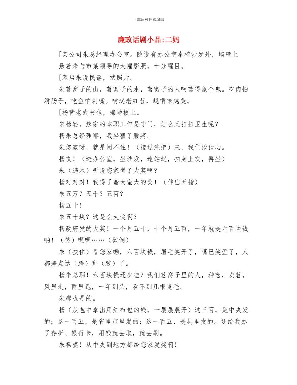 廉政歌曲合唱比赛致辞与廉政话剧小品二妈汇编_第2页