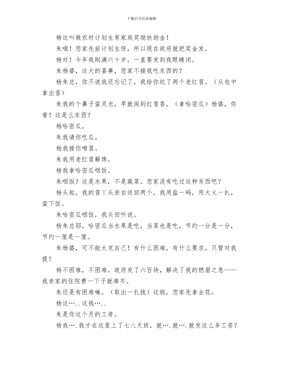 廉政歌曲合唱比赛致辞与廉政话剧小品二妈汇编_第3页