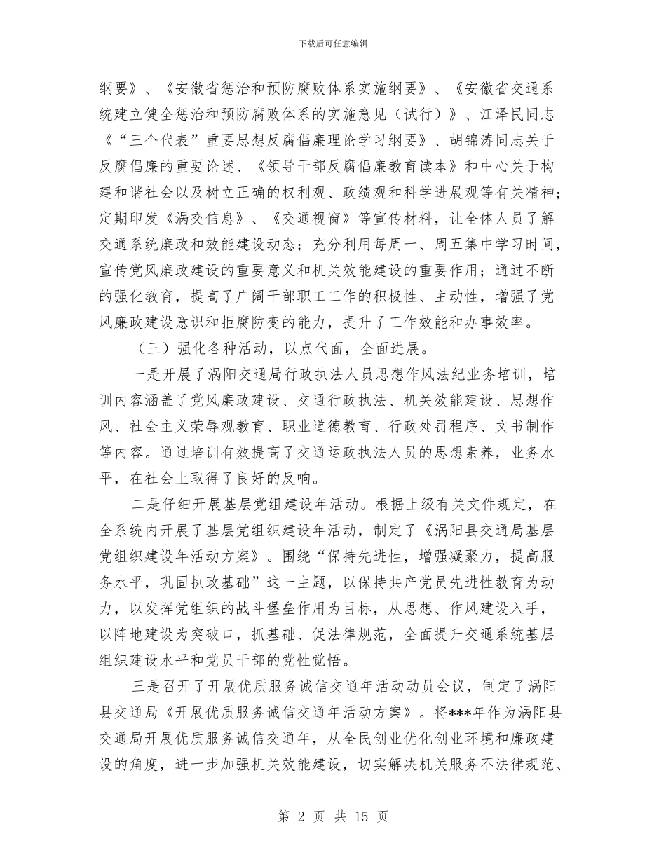 廉政暨效能报告与廉政话剧小品二妈汇编_第2页