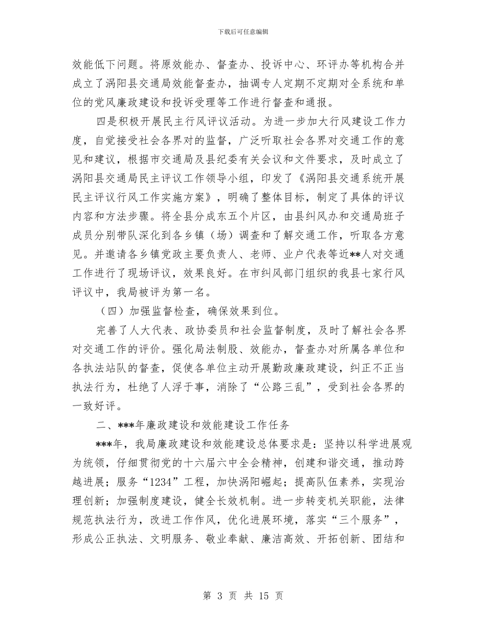 廉政暨效能报告与廉政话剧小品二妈汇编_第3页