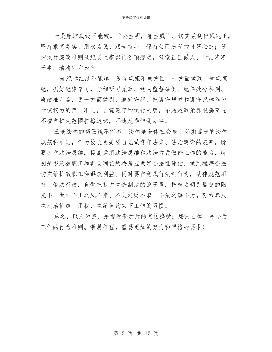 廉政记录片观后感：以人为镜_第2页