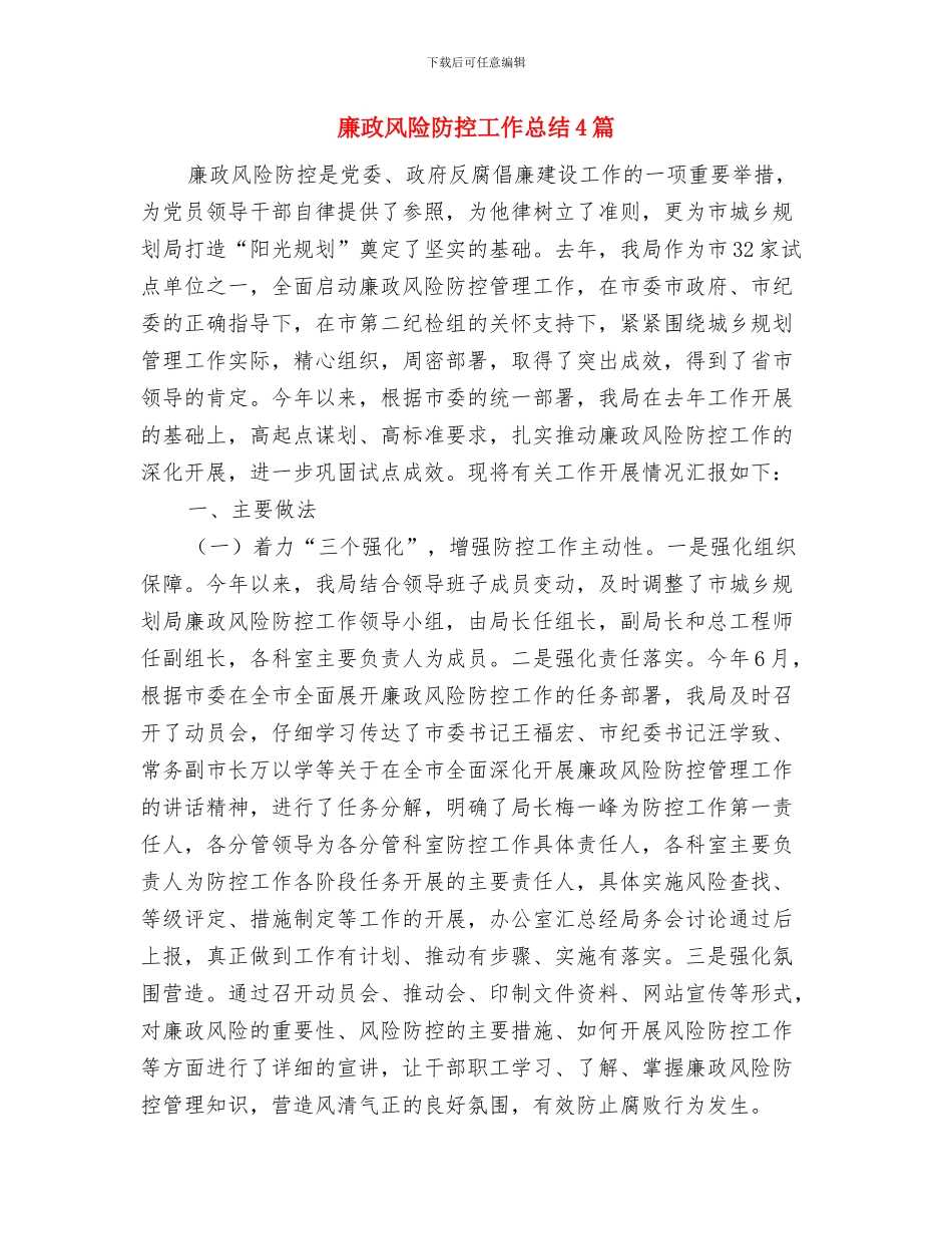 廉政记录片观后感：以人为镜_第3页