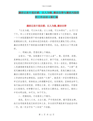 廉政记录片观后感：以人为镜