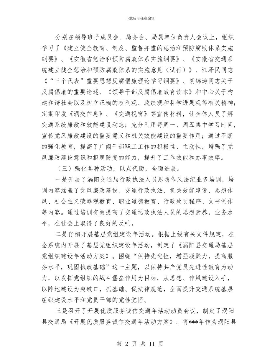 廉政暨效能报告与廉政警示教育片观看心得体会汇编_第2页