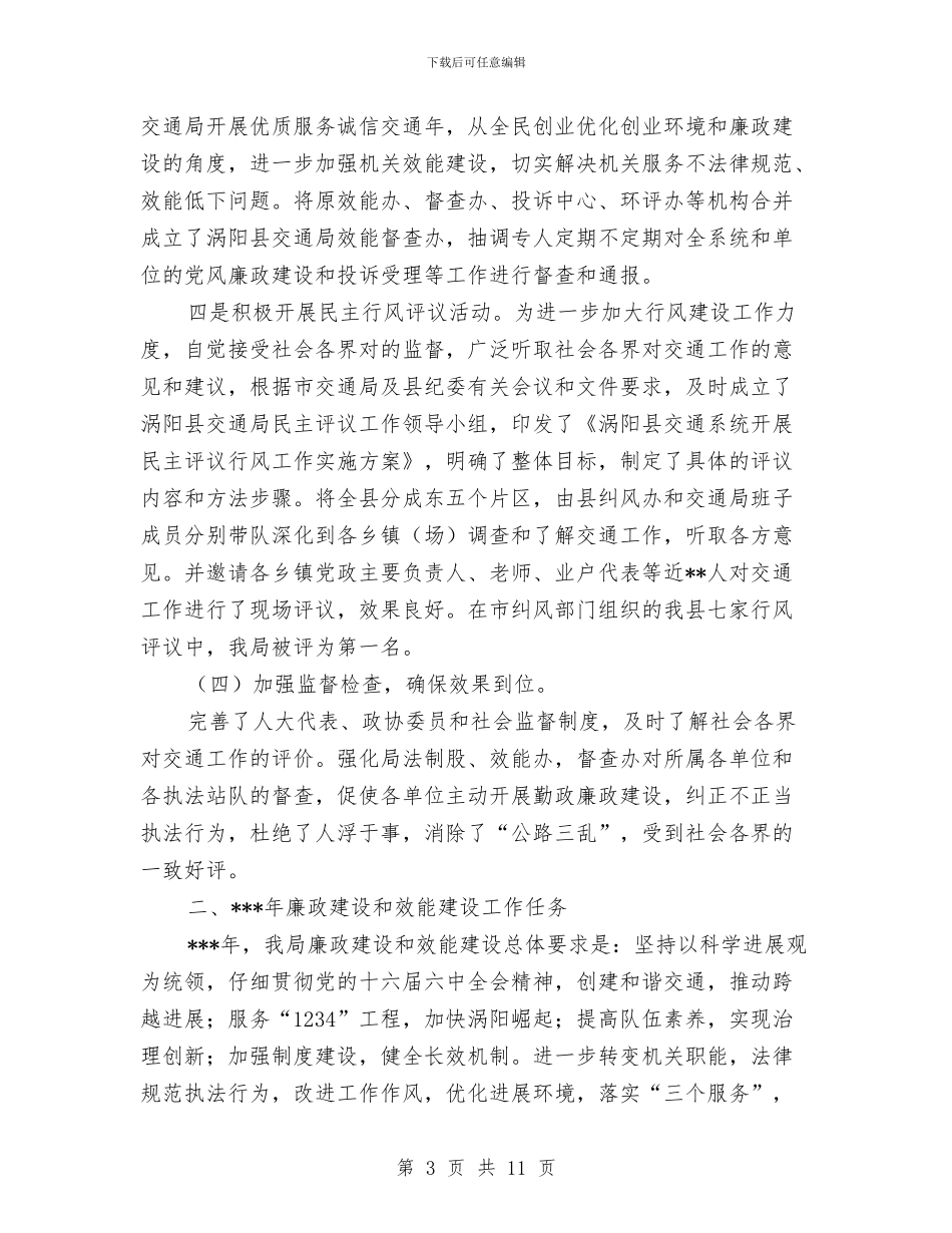 廉政暨效能报告与廉政警示教育片观看心得体会汇编_第3页