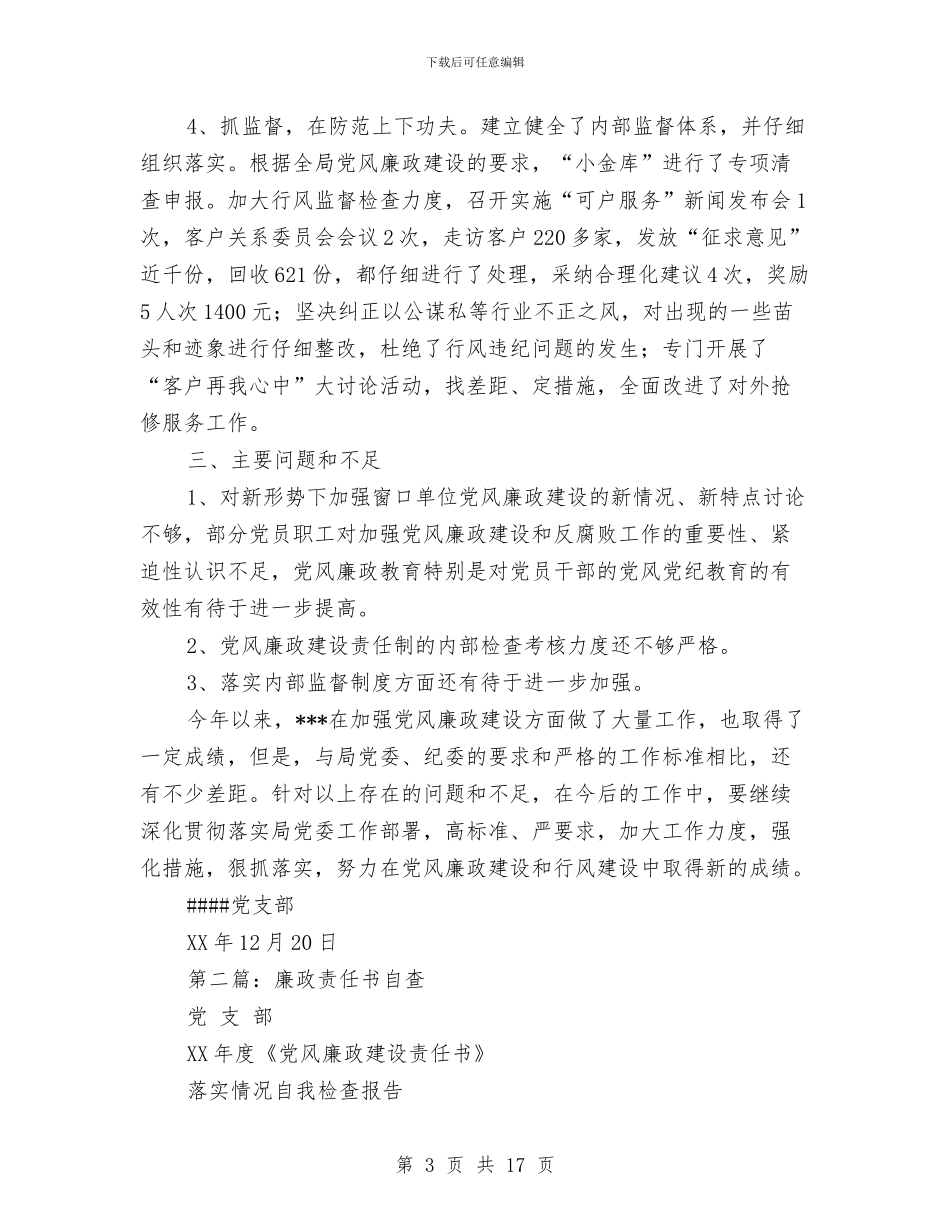 廉政责任书自查与廉政风险防控管理工作意见汇编_第3页