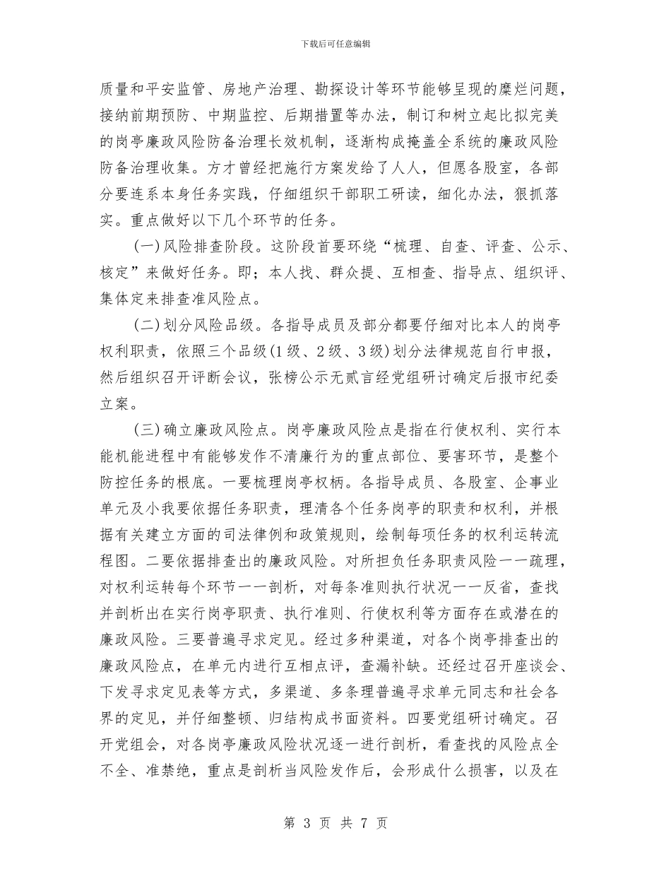 廉政风险防控动员会发言范文与廉洁从业尽责尽职创造价值演讲稿汇编_第3页