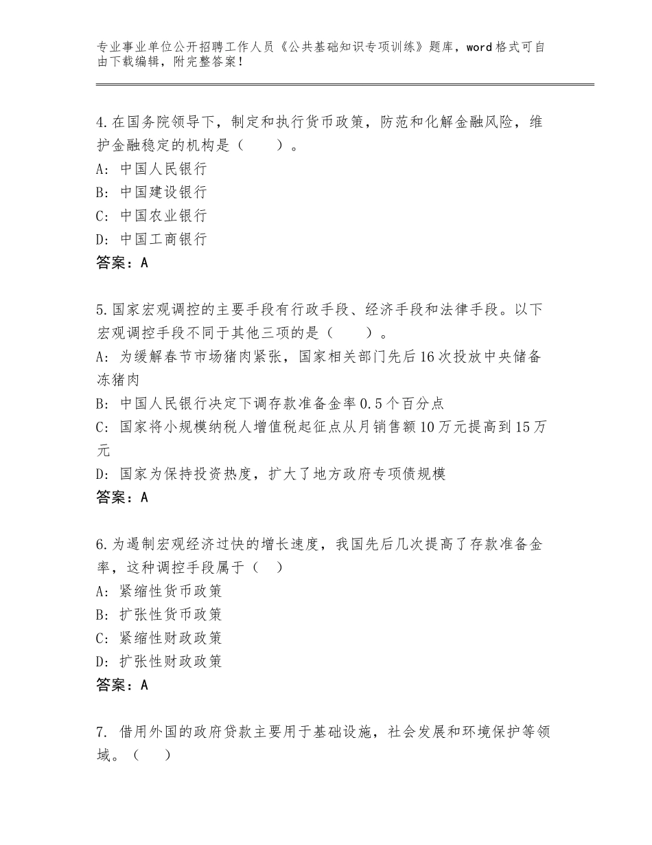 2024年江西省昌江区事业单位公开招聘工作人员《公共基础知识专项训练》题库大全附答案（B卷）_第2页