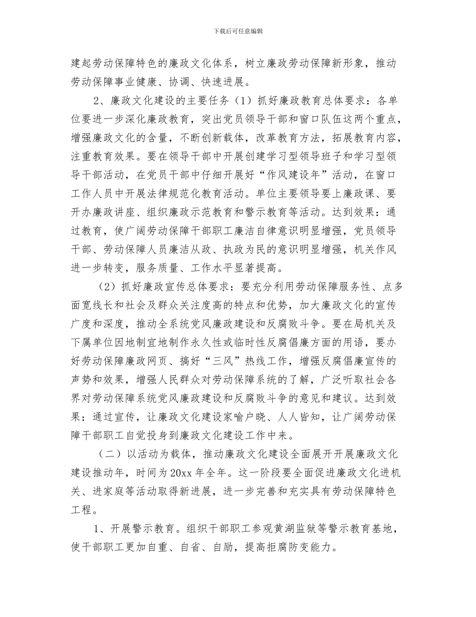 廉政风险防控工作计划与廉洁文化建设计划范本汇编_第3页