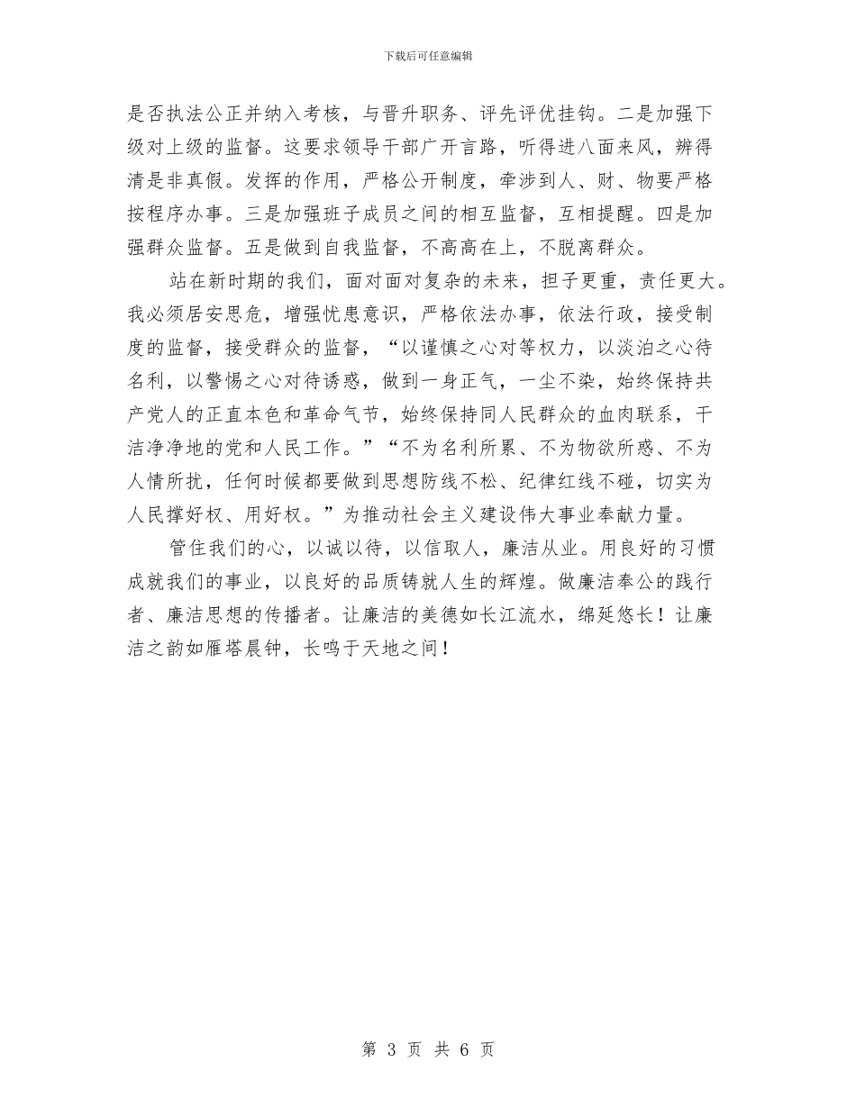廉洁从业与反腐倡廉心得体会与廉洁从业法规学习心得体会汇编_第3页
