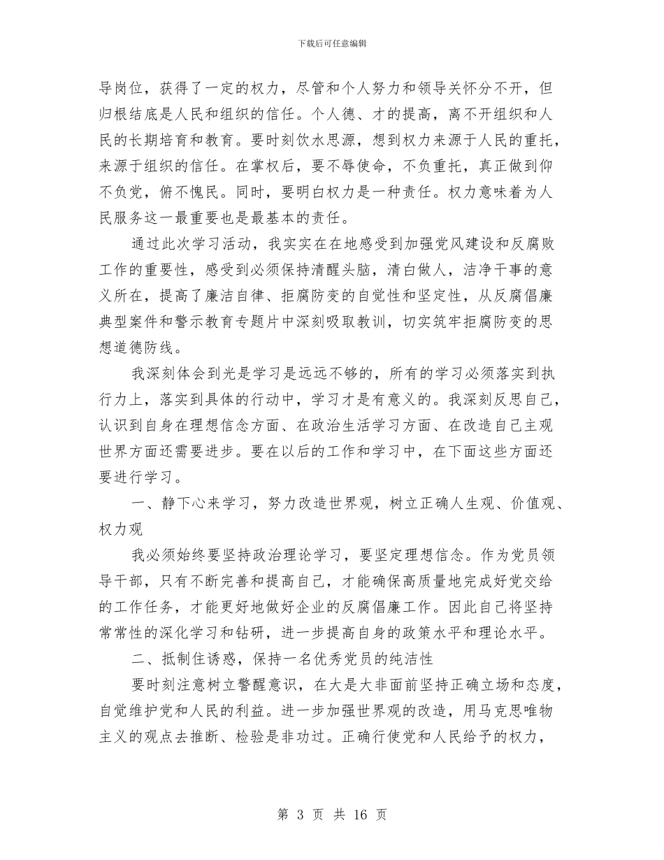 廉洁从业心得体会专题与廉洁从业法规学习心得体会汇编_第3页