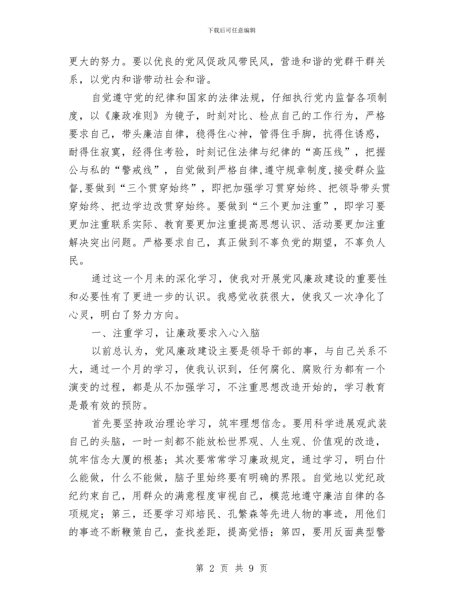 廉洁从业心得体会与廉洁从业自查报告汇编_第2页