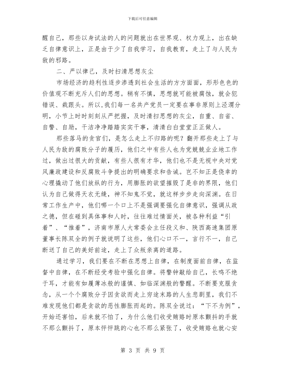 廉洁从业心得体会与廉洁从业自查报告汇编_第3页